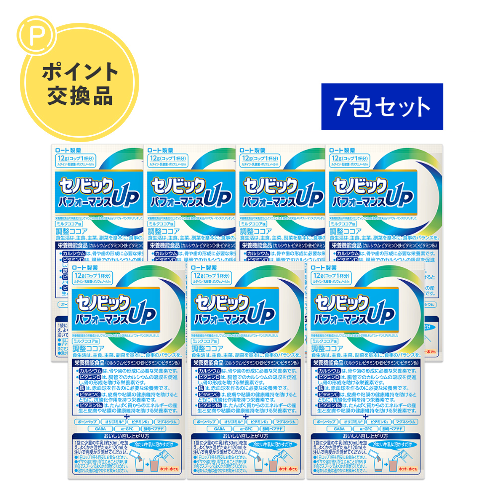 【ポイント交換品】セノビック パフォーマンスUP お試しセット(ミルクココア味12g&times;7包)　※賞味期限：2026年5月31日