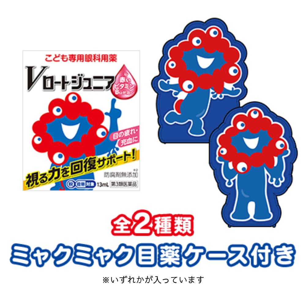 【第３類医薬品】Vロートジュニア ミャクミャクケース付