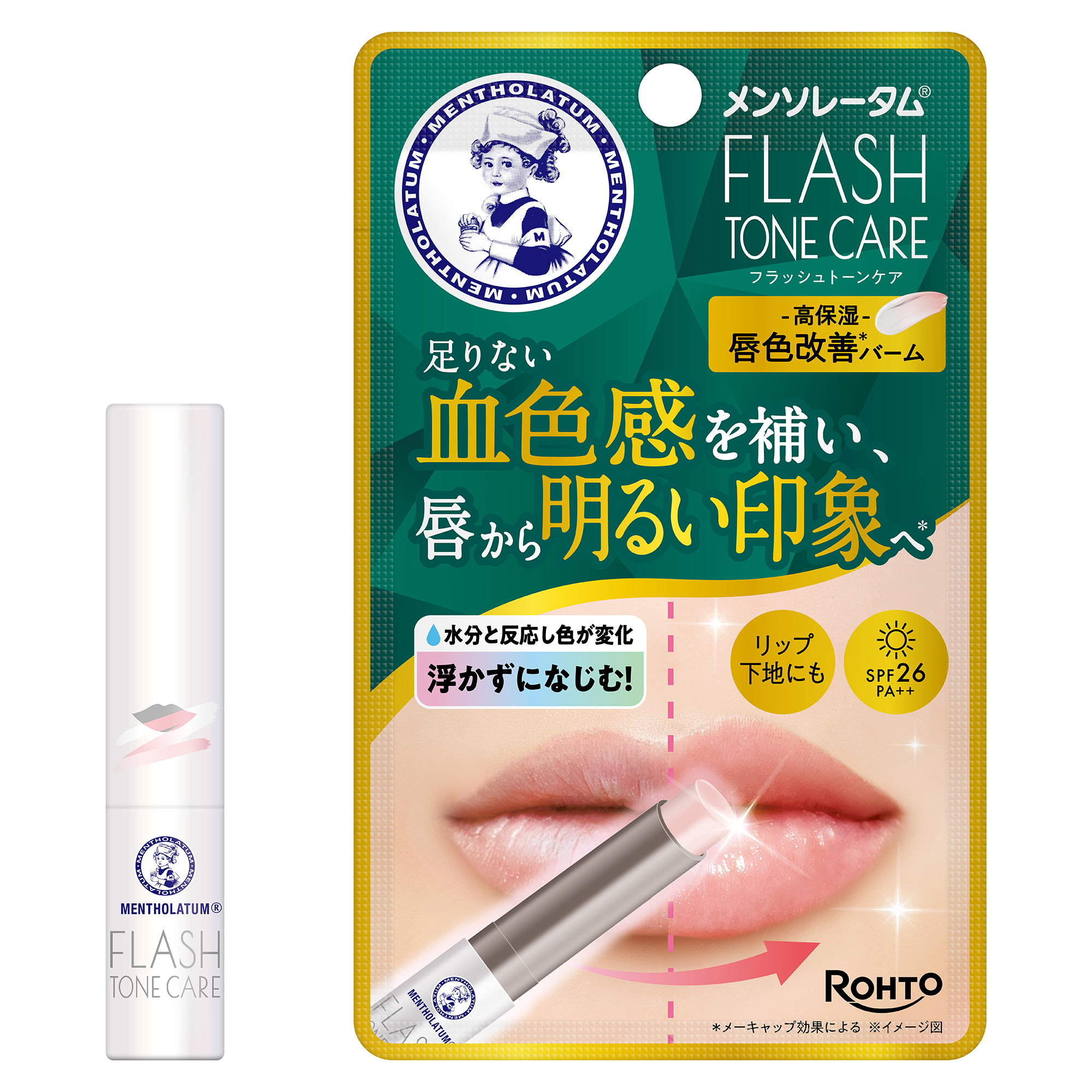 メンソレータムフラッシュトーンケア 唇色改善バーム