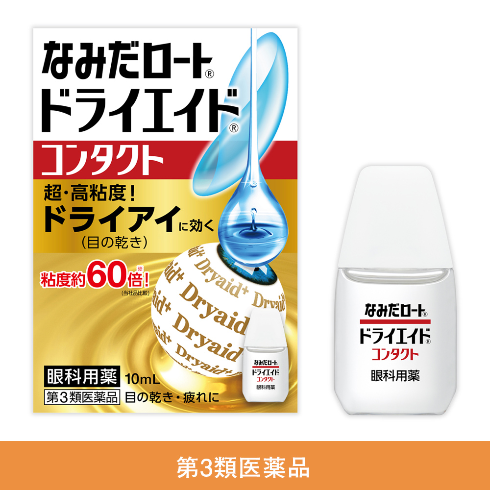 【第3類医薬品】なみだロートドライエイドコンタクト