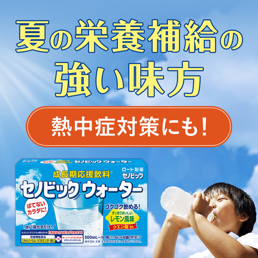 【通販限定】セノビックウォーター