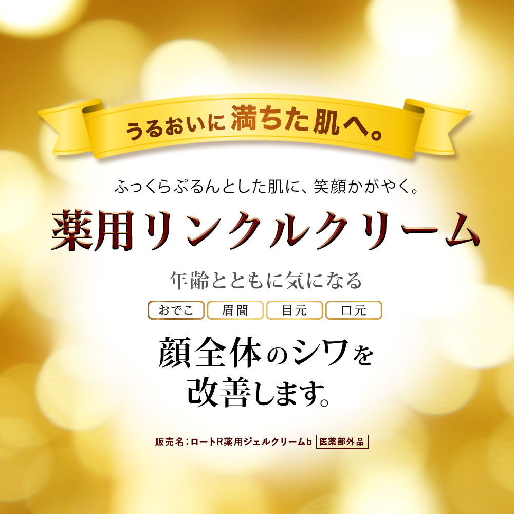 【医薬部外品】50の恵 薬用リンクルクリーム