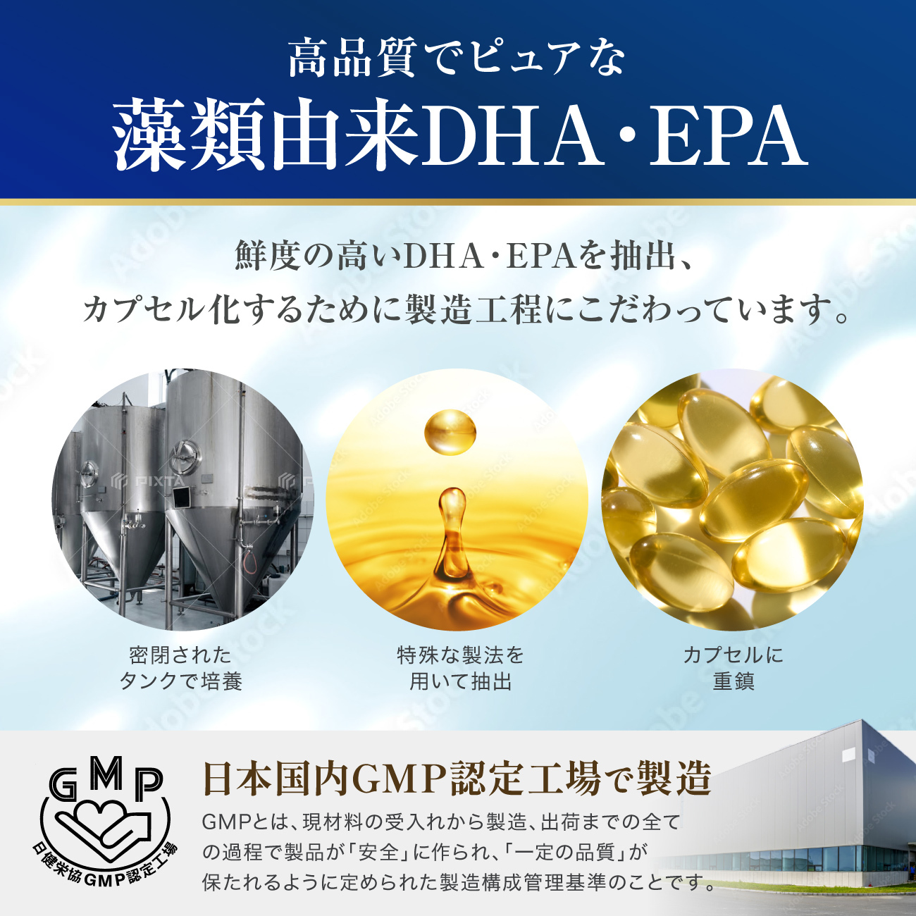100%藻類由来 DHA/EPA