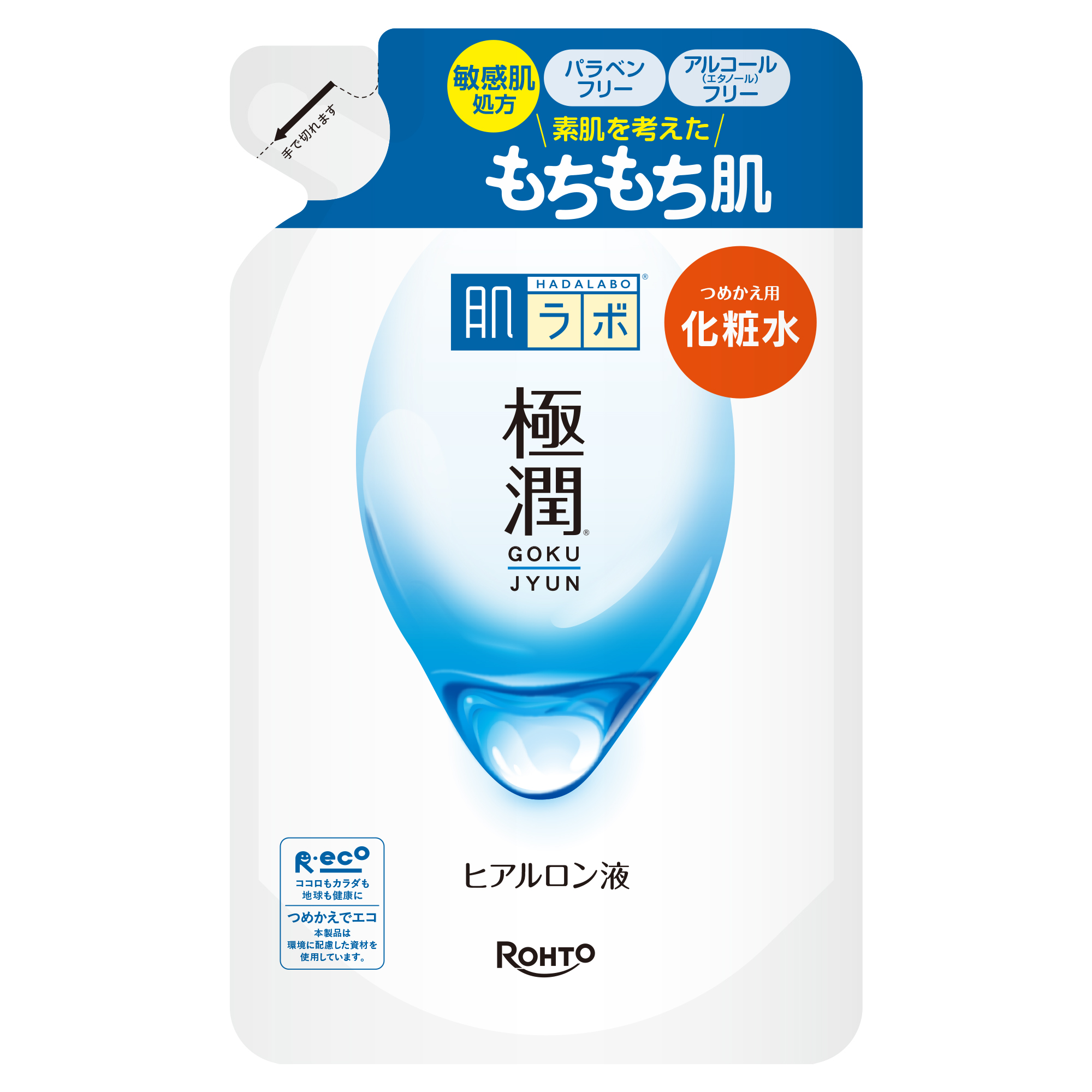 肌ラボ 極潤ヒアルロン液 つめかえ