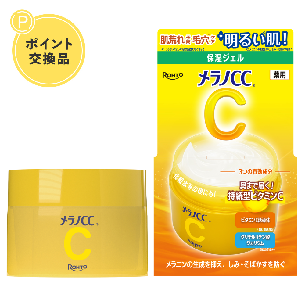 【ポイント交換】【医薬部外品】メラノCC 薬用しみ対策美白ジェル