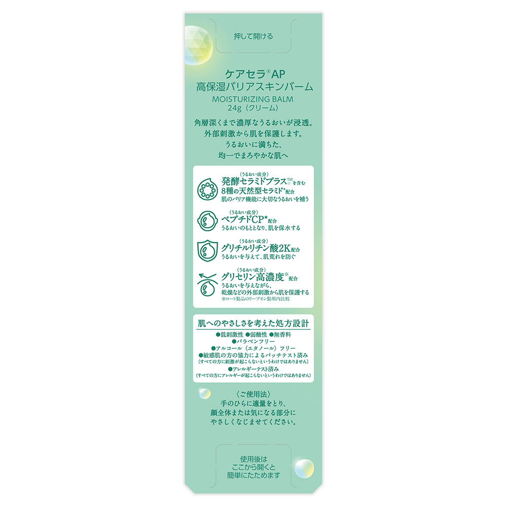 ケアセラ AP高保湿バリアスキンバーム