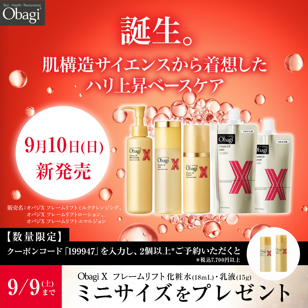【予約販売】オバジX フレームリフト ローション つめかえ用