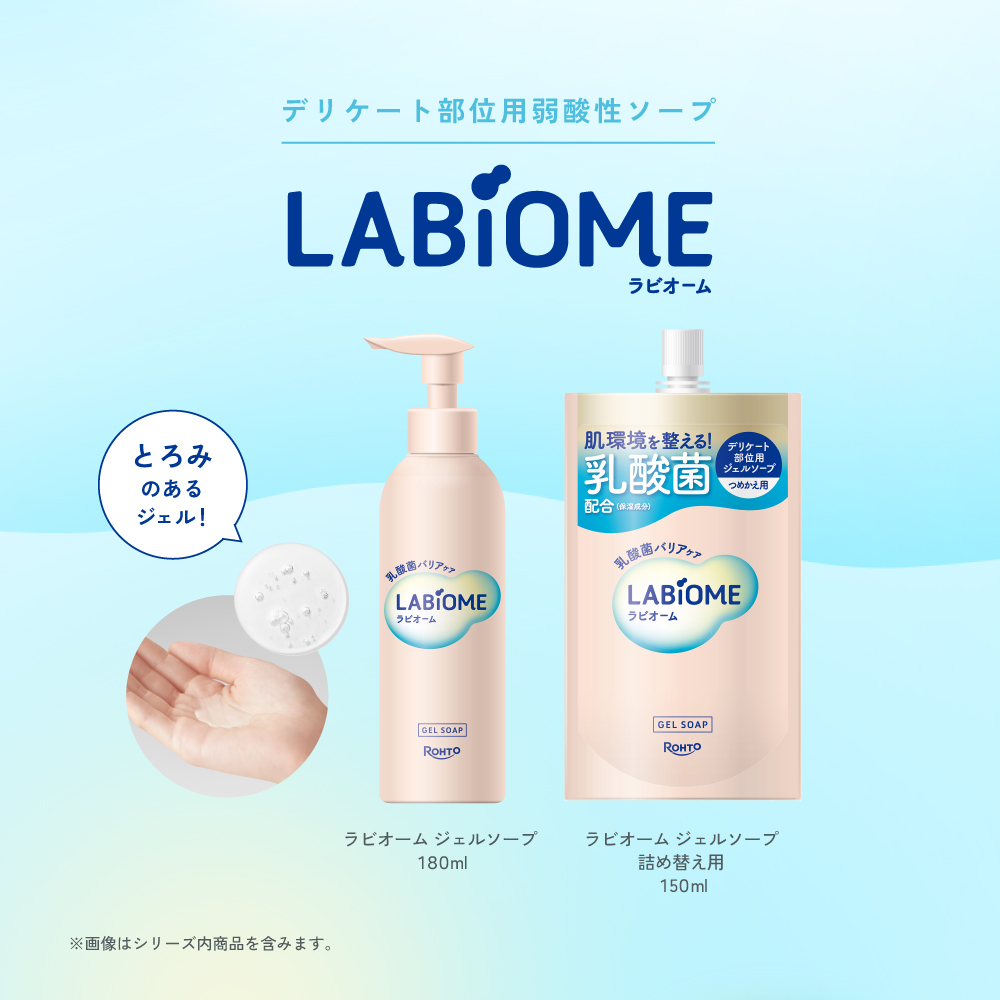 ラビオーム バリアビオソープ