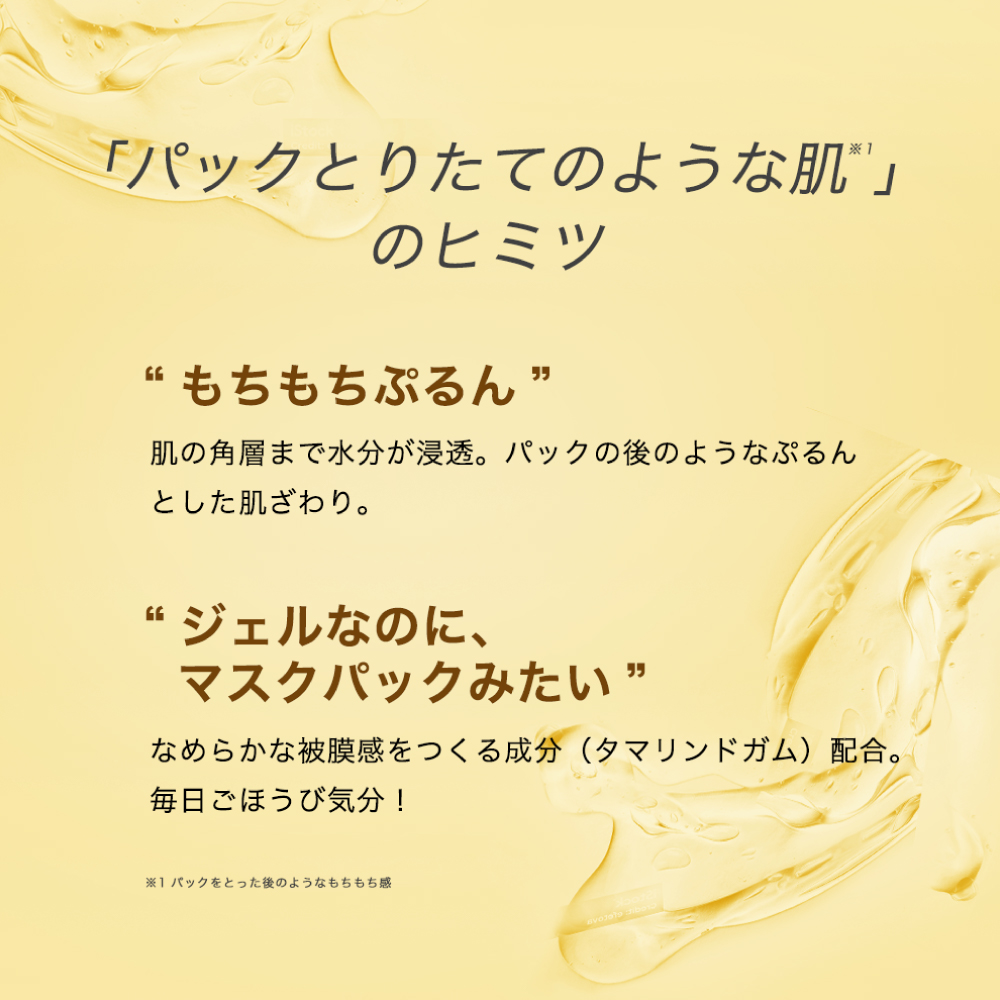 肌ラボ 極潤パーフェクトゲル