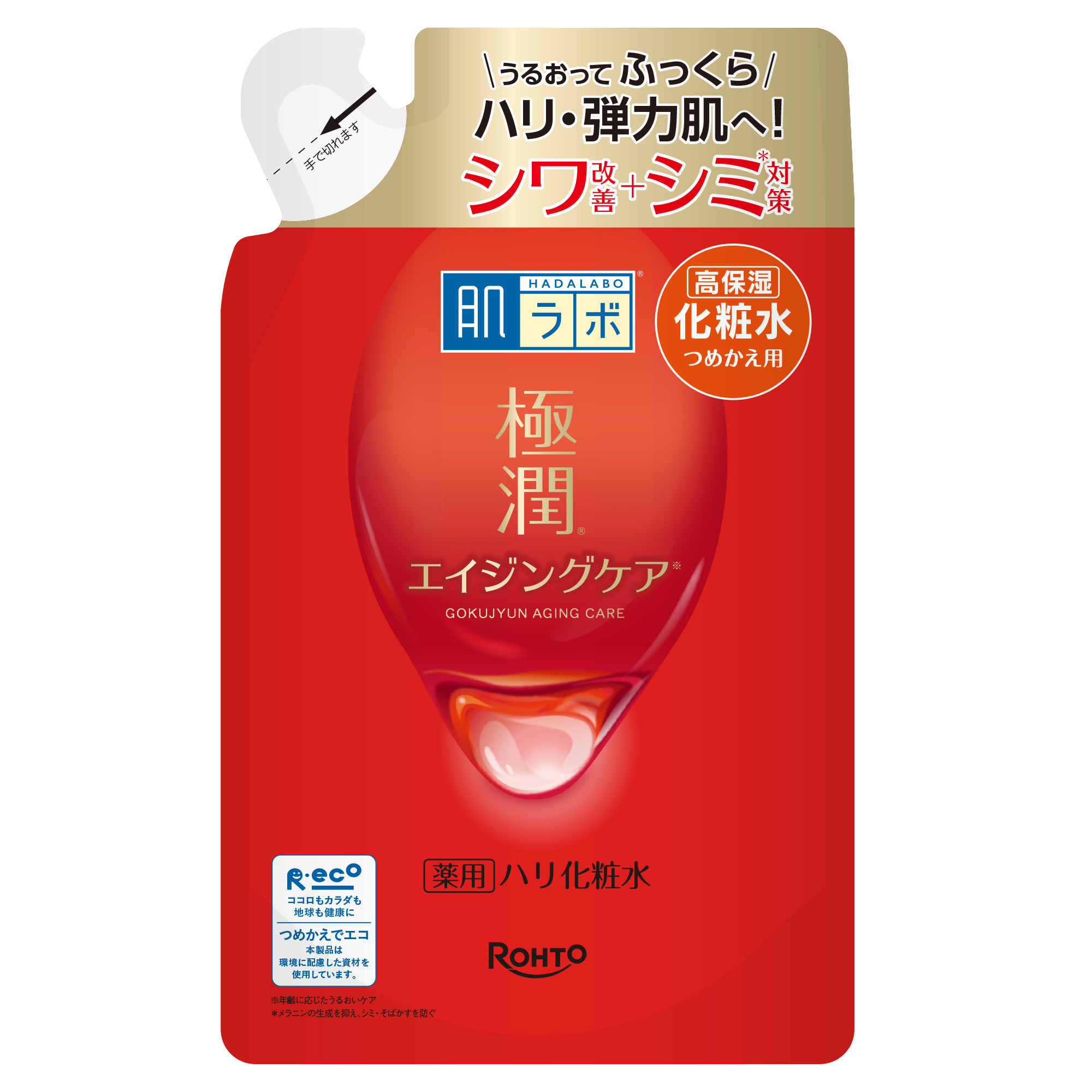 【医薬部外品】肌ラボ 極潤 薬用ハリ化粧水 つめかえ