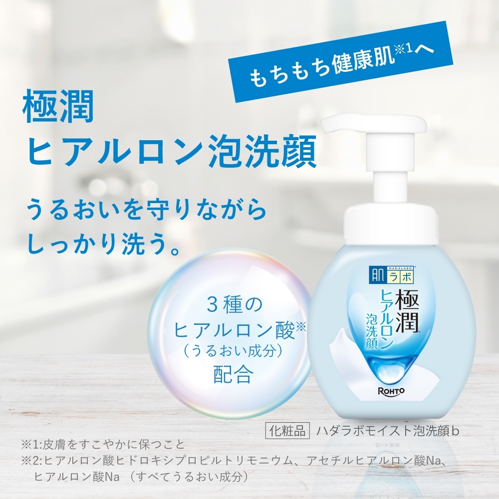 肌ラボ　極潤ヒアルロン泡洗顔