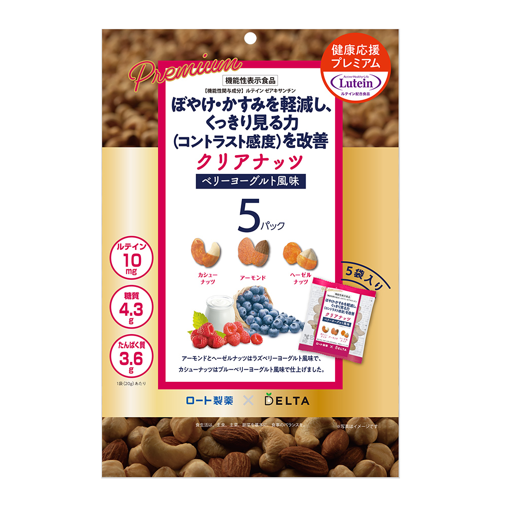 クリアナッツ　ベリーヨーグルト風味