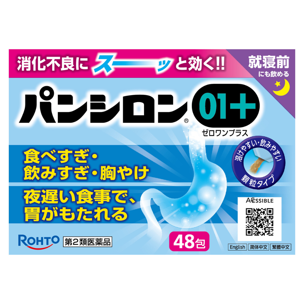 【第2類医薬品】パンシロン01プラス