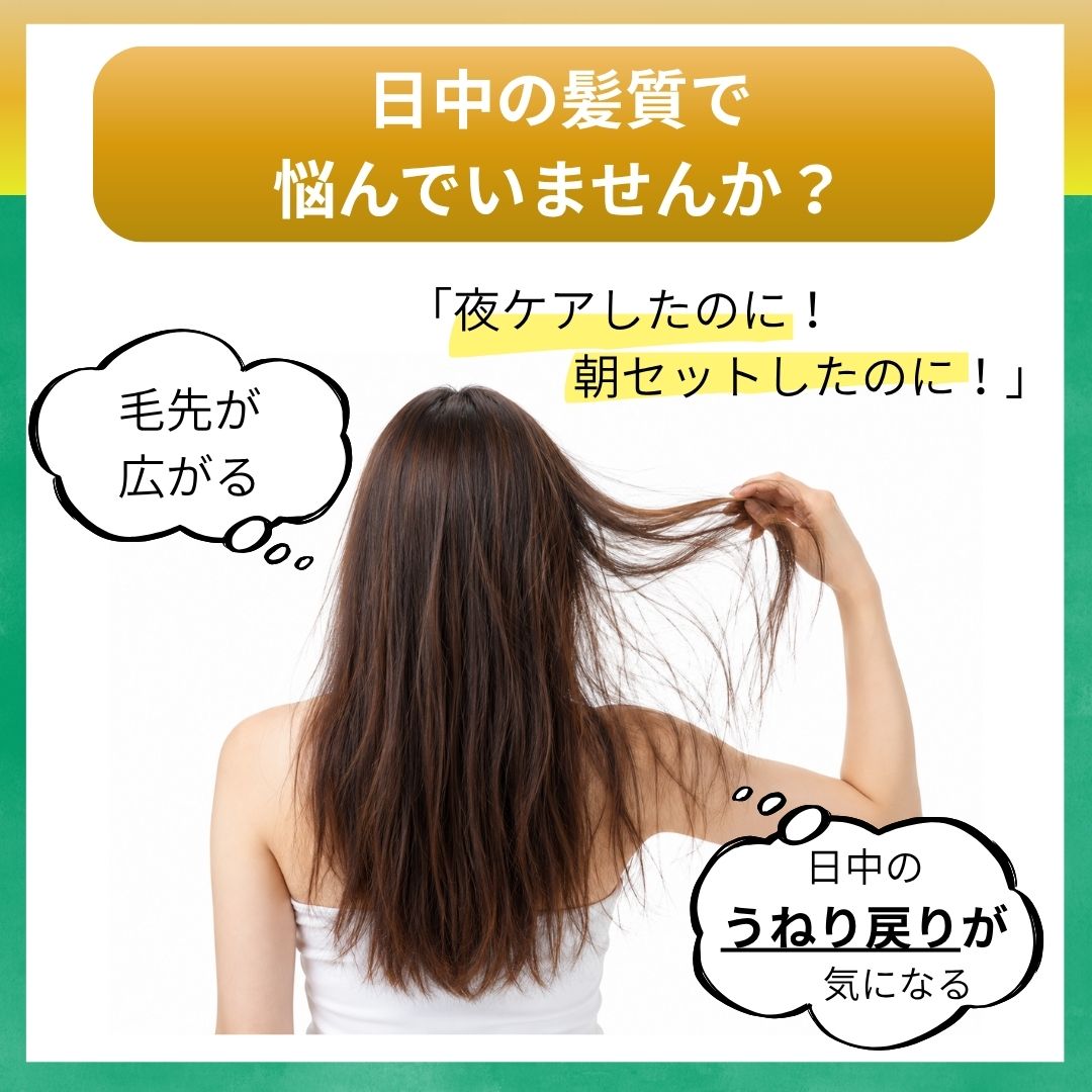 ギュットコルセットヘアミルク