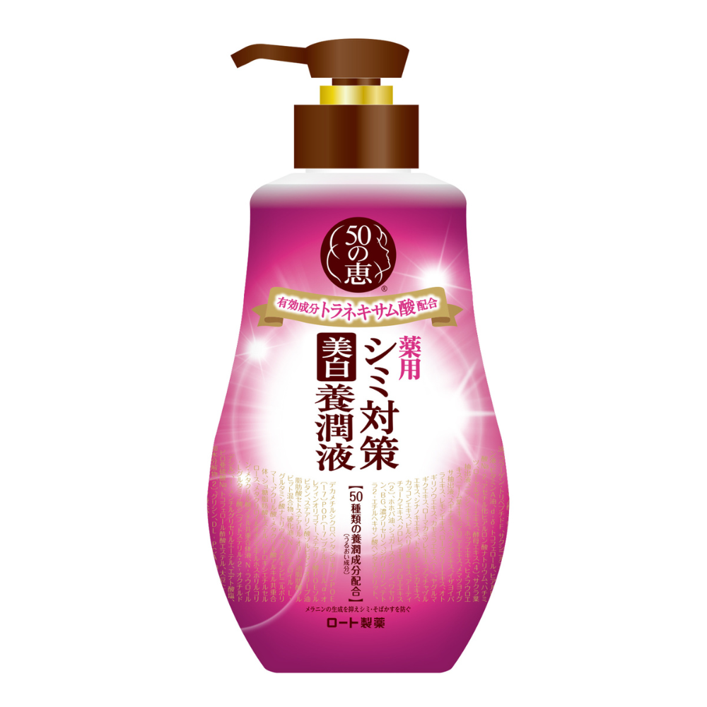 【医薬部外品】50の恵 シミ対策美白養潤液