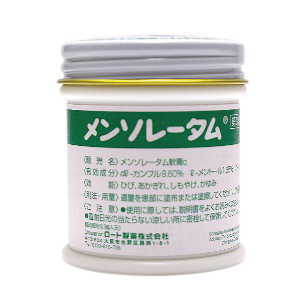 【第3類医薬品】メンソレータム　軟膏c 75g