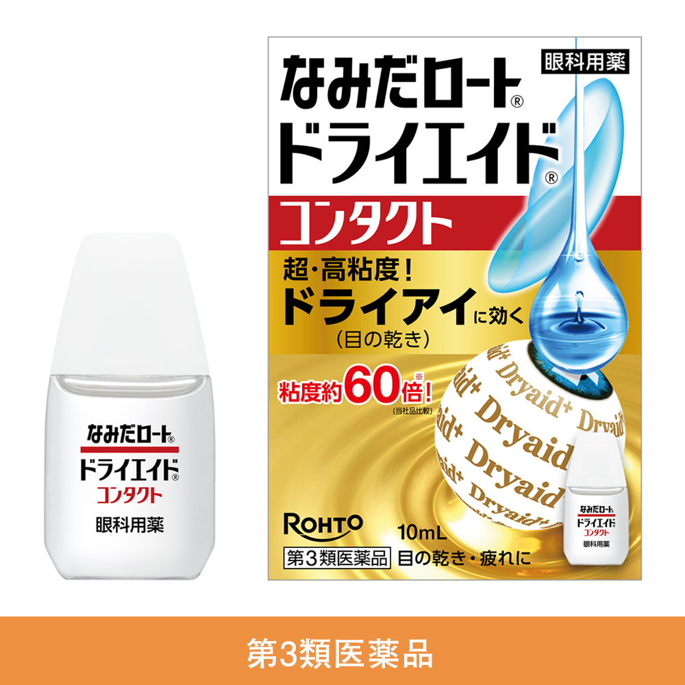 【第3類医薬品】なみだロートドライエイドコンタクト