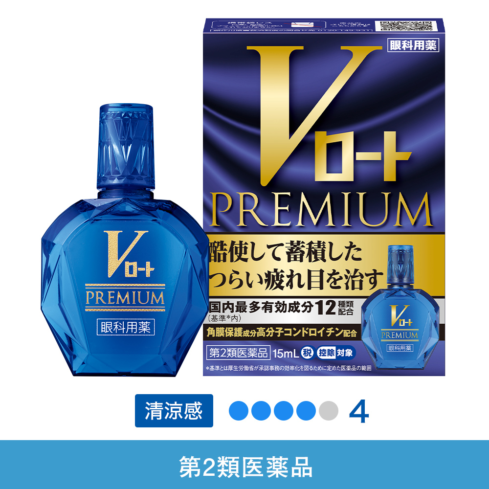 【第2類医薬品】Vロートプレミアム