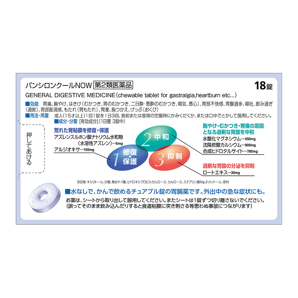【第2類医薬品 】パンシロンクールNOW