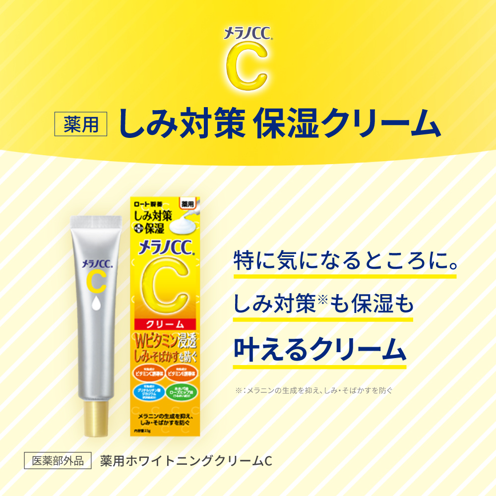 【医薬部外品】メラノCC 薬用しみ対策 保湿クリーム