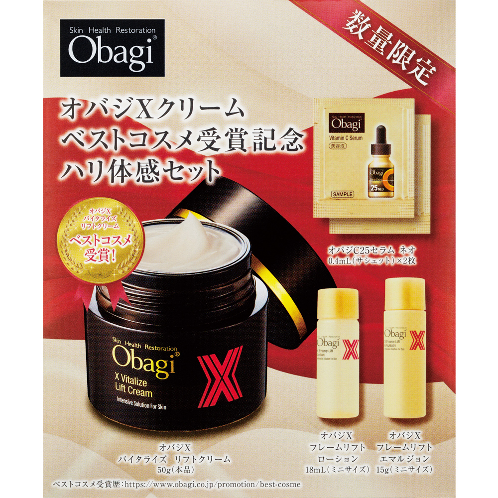 オバジＸクリーム ベストコスメ受賞記念ハリ体感セット