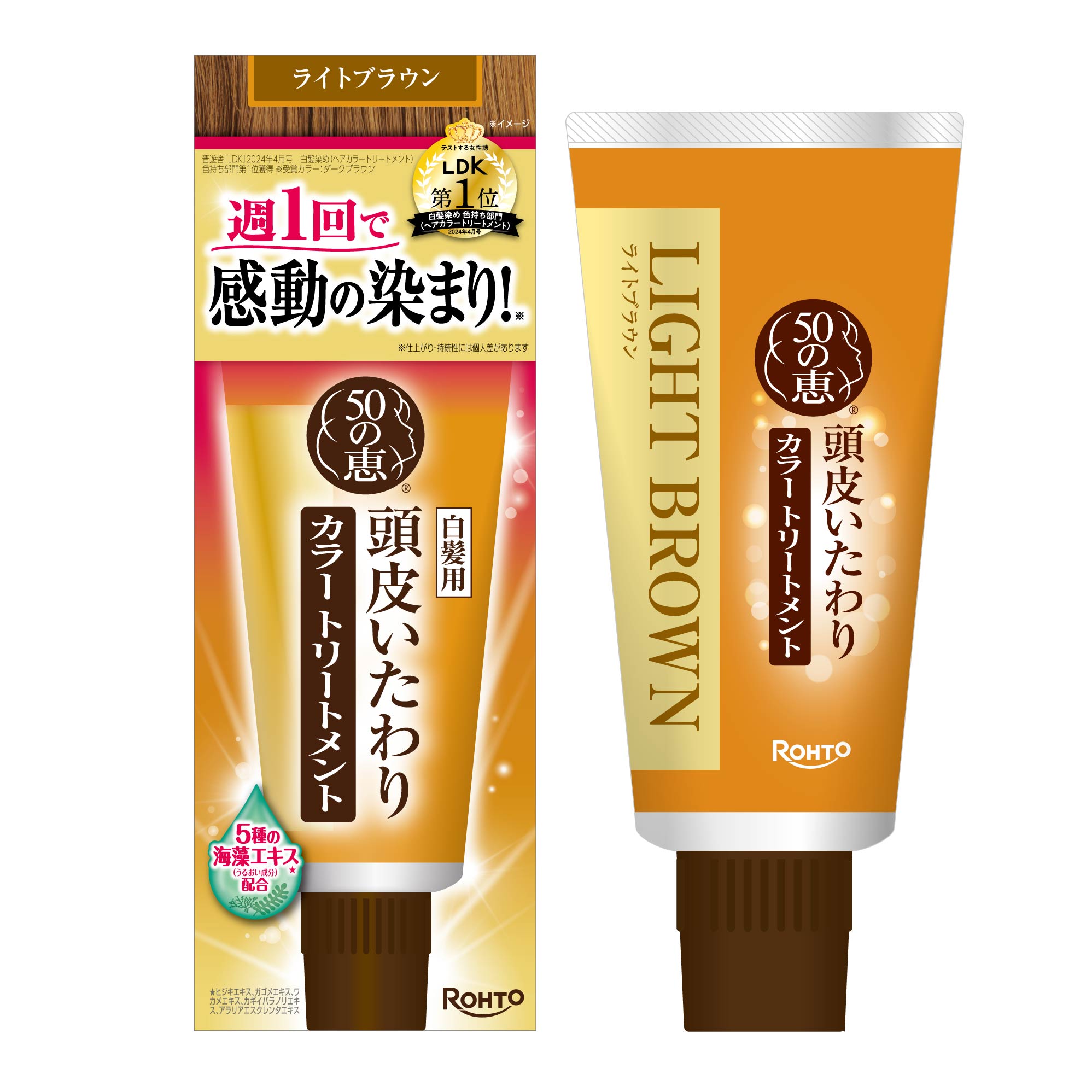 50の恵 頭皮いたわりカラートリートメント ライトブラウン