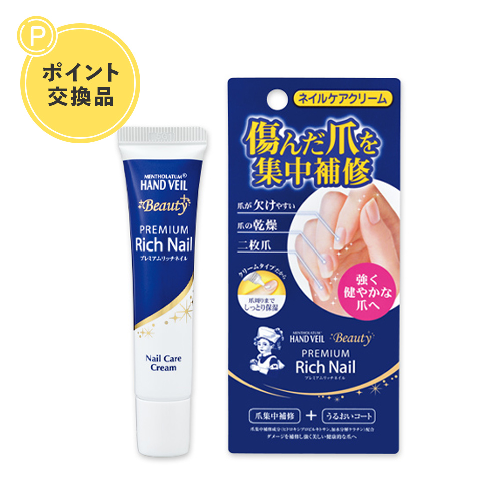 【ポイント交換】メンソレータム ハンドベール ビューティー プレミアムリッチネイル