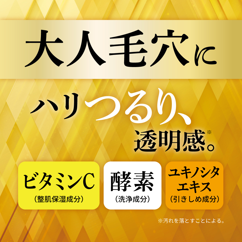 オバジC 酵素洗顔パウダーDP