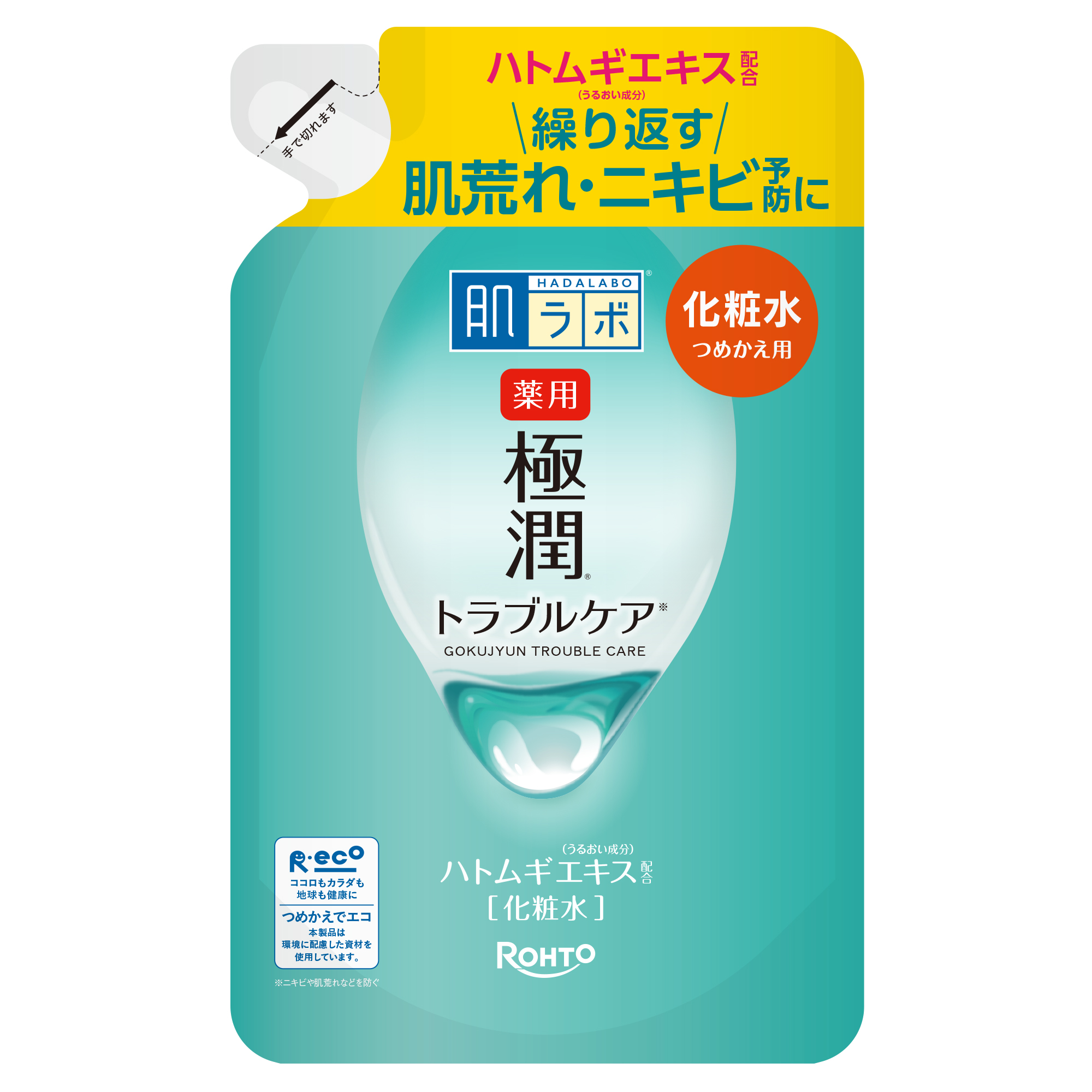 【医薬部外品】肌ラボ 薬用 極潤 スキンコンディショナーつめかえ