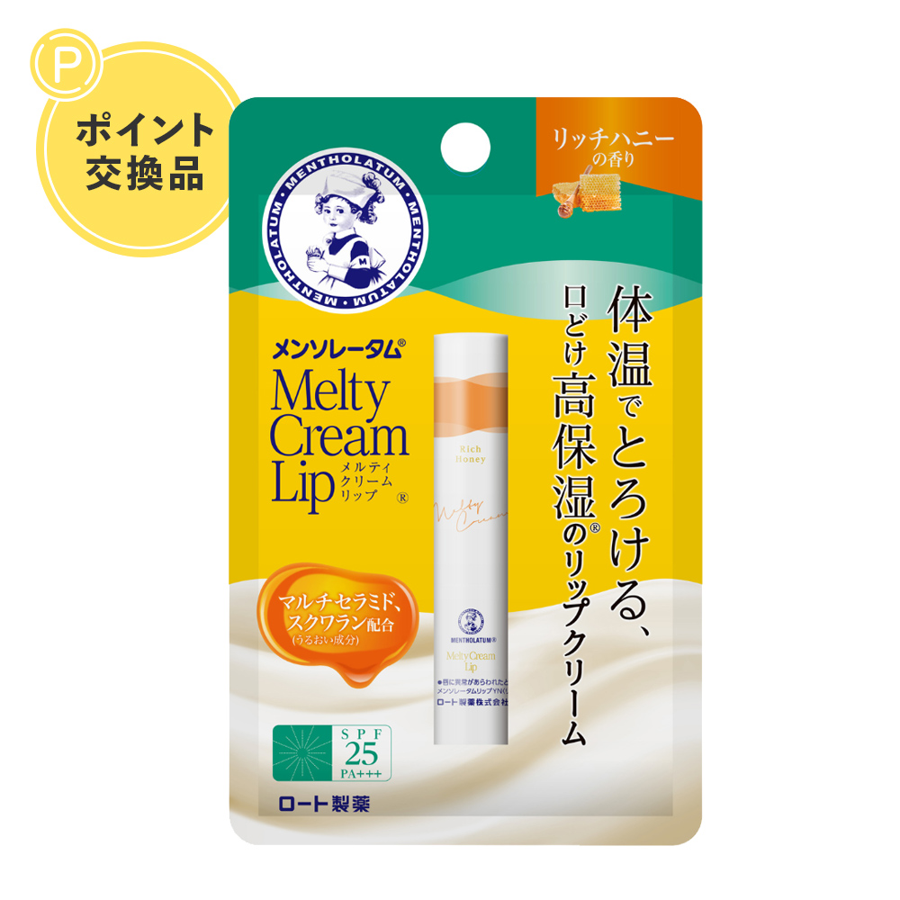 【ポイント交換】メンソレータム メルティクリームリップ（リッチハニー）