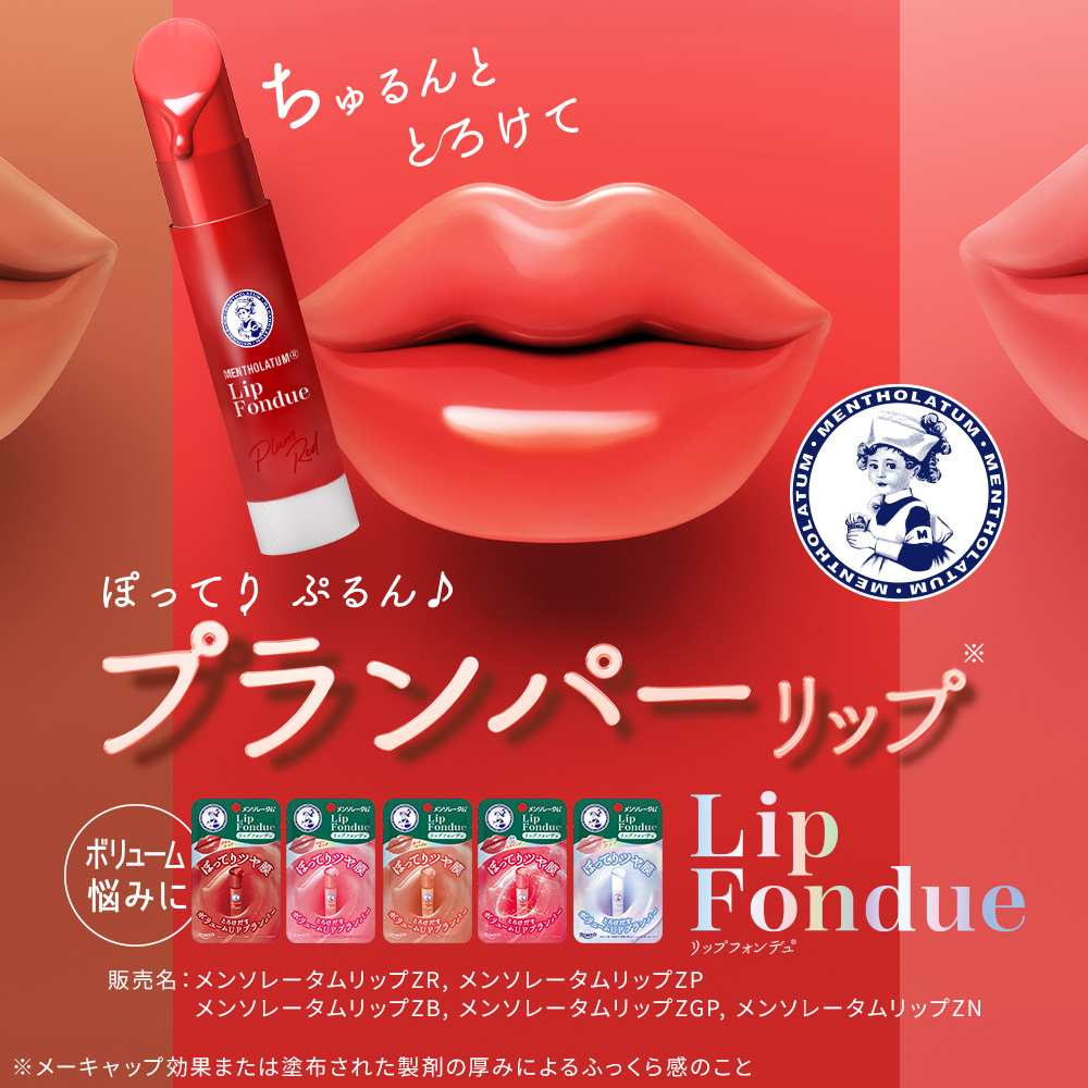 メンソレータム リップフォンデュ（ベビーピンク）