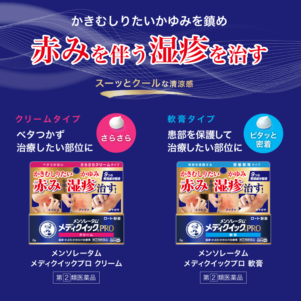 【指定第2類医薬品】メンソレータムメディクイックプロ軟膏