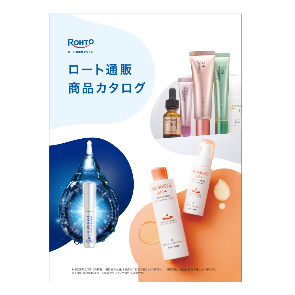 ロート通販 商品カタログ