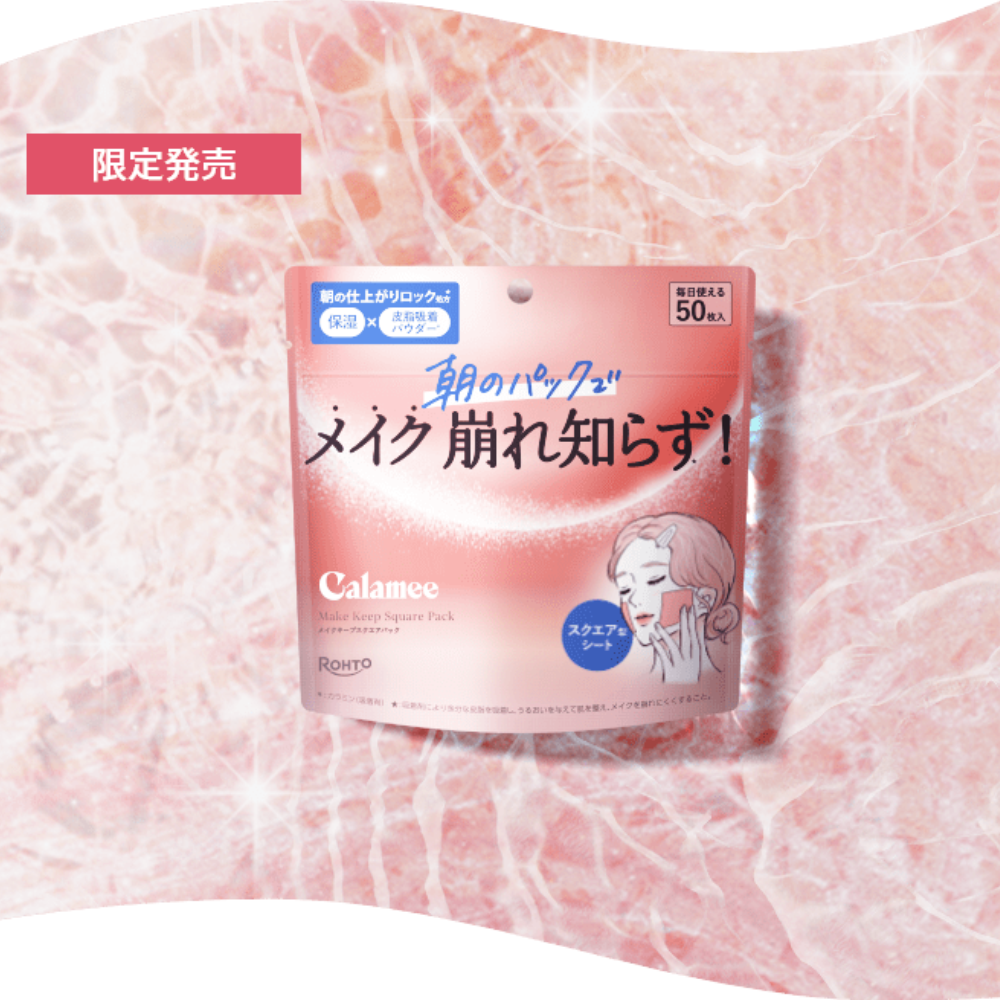 カラミー　メイクキープスクエアパック 50枚入り　10個セット　新品未使用 Amazon.co.jp: カラミー（Calamee）メイクキープスクエアパック