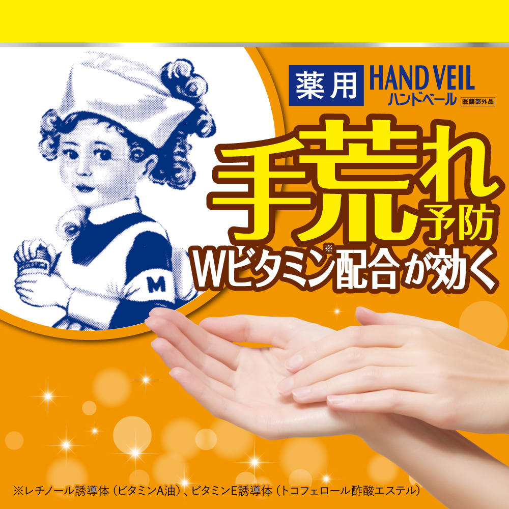 【医薬部外品】メンソレータム ハンドベール 手荒れバリアクリーム