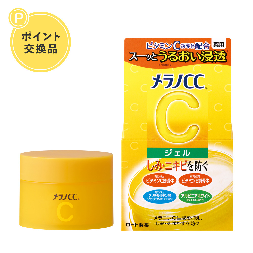 【ポイント交換】【医薬部外品】メラノCC 薬用しみ対策美白ジェル