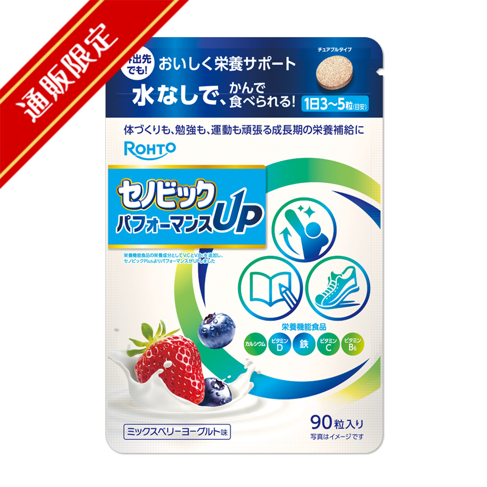 【通販限定】セノビック パフォーマンスUP ミックスベリーヨーグルト味 ＜チュアブル＞