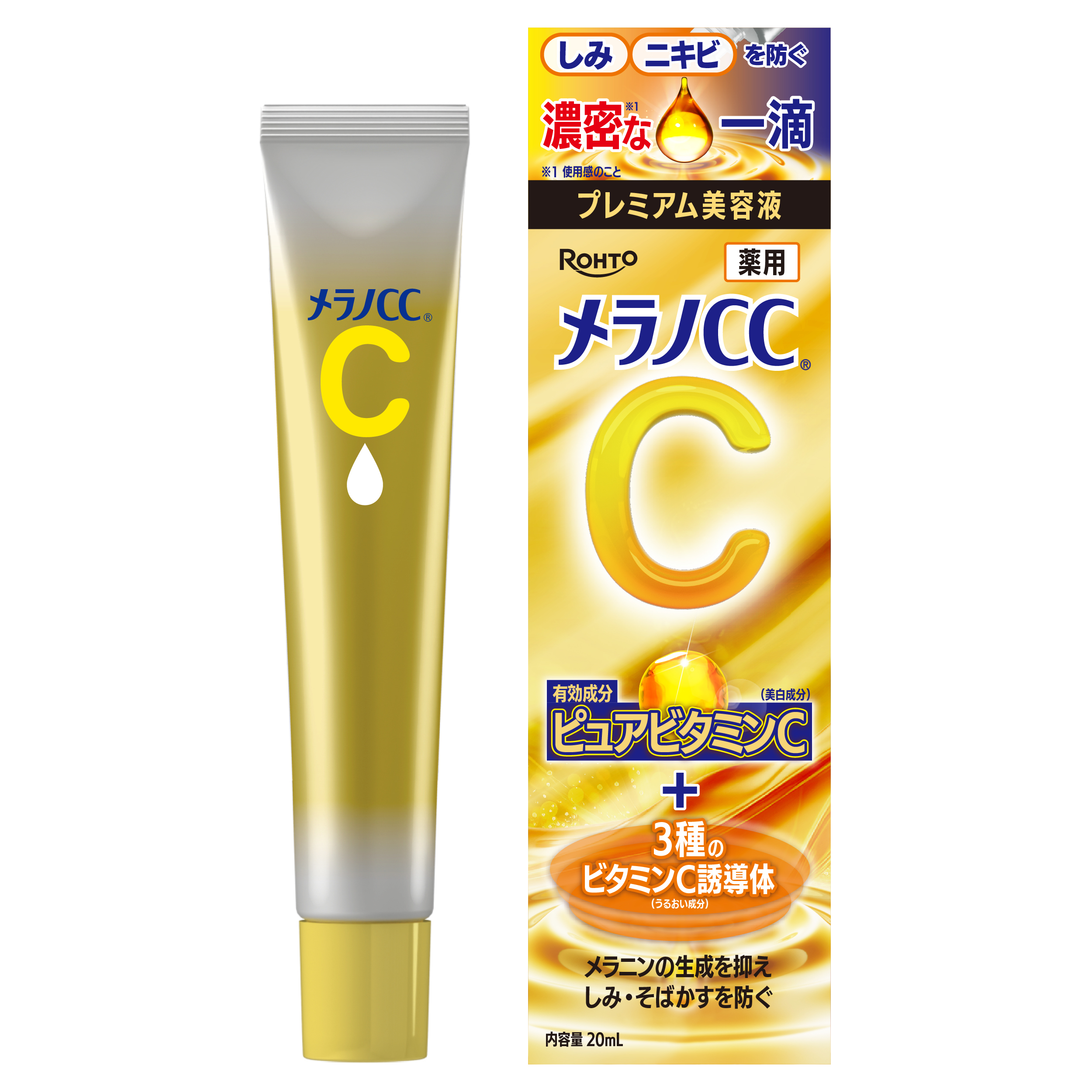 【医薬部外品】メラノCC 薬用しみ 集中対策 プレミアム美容液