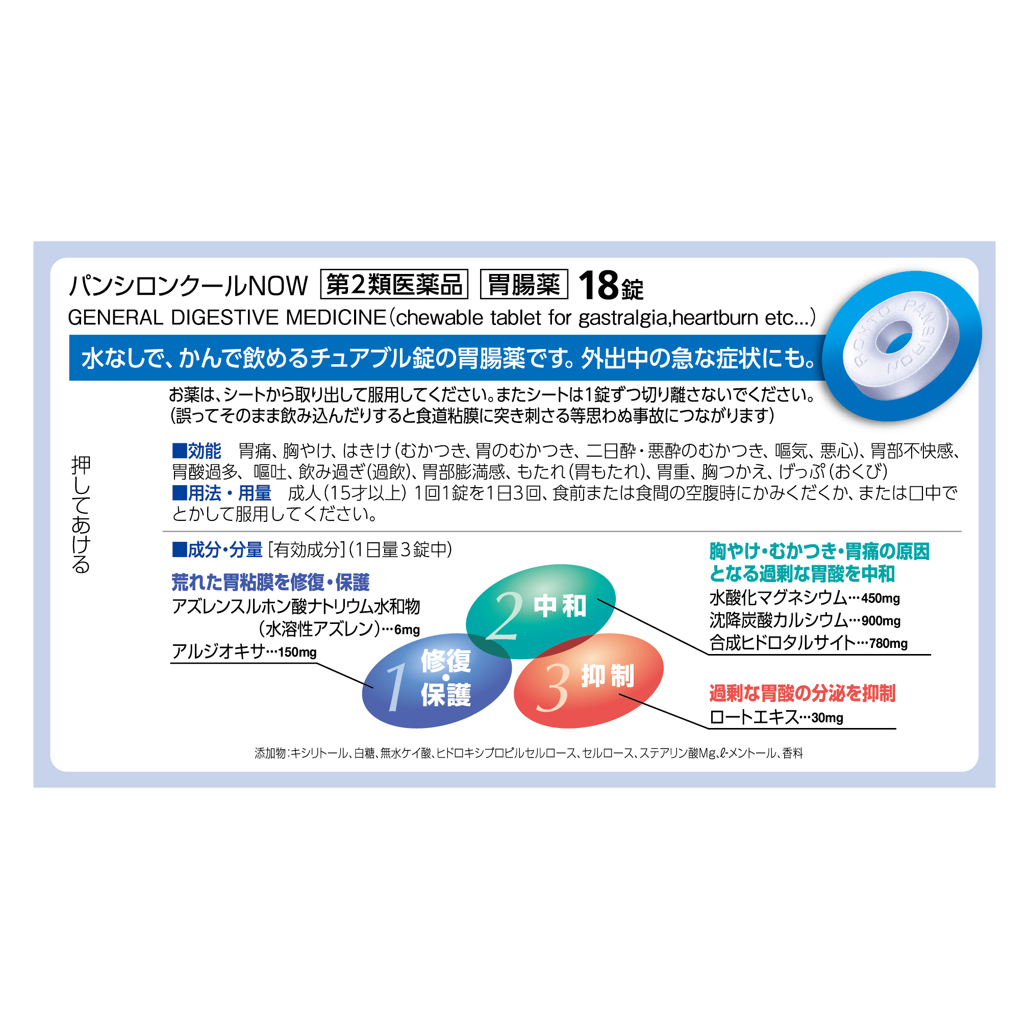 【第2類医薬品 】パンシロンクールNOW