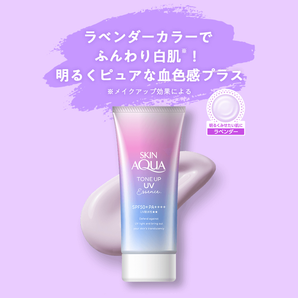 スキンアクア トーンアップUVエッセンス ラベンダー