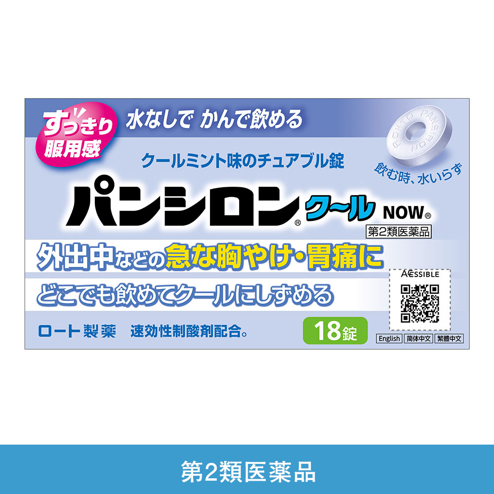 【第2類医薬品 】パンシロンクールNOW