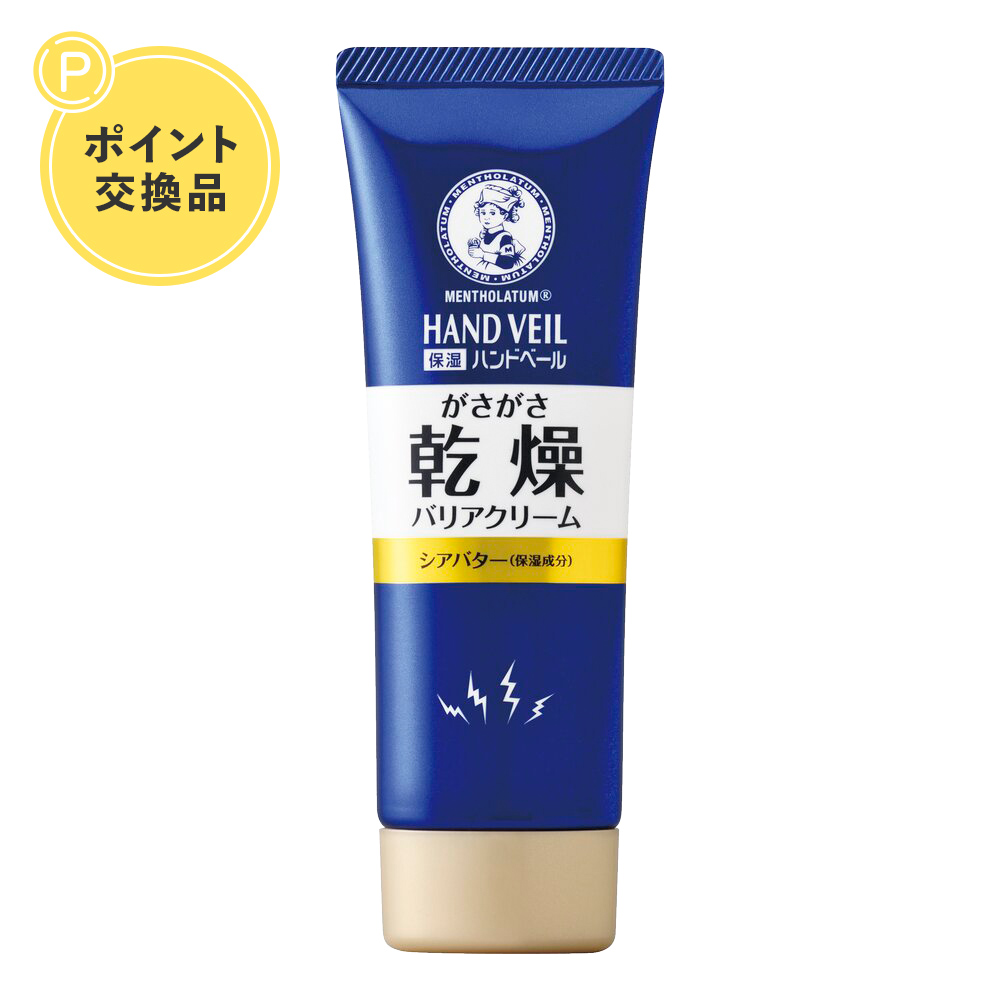 【ポイント交換】＜旧パッケージ＞メンソレータム ハンドベール 乾燥バリアクリーム
