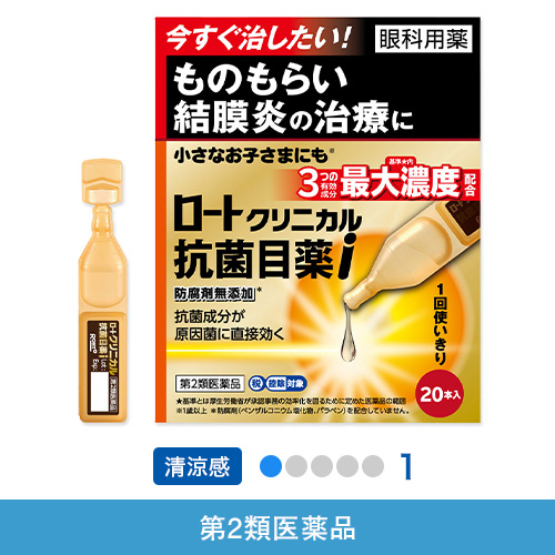 【第2類医薬品】ロートクリニカル抗菌目薬i