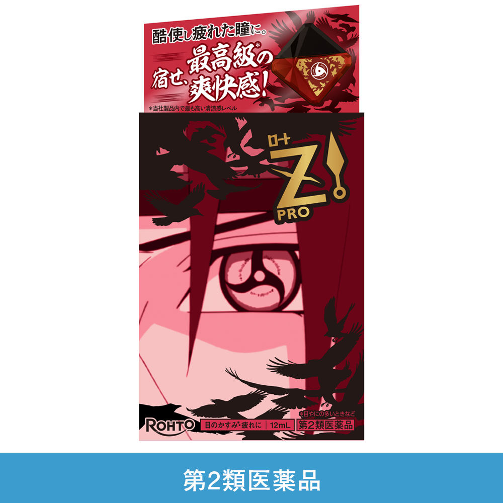 【第2類医薬品】ロートジープロd　NARUTO（うちはイタチ）