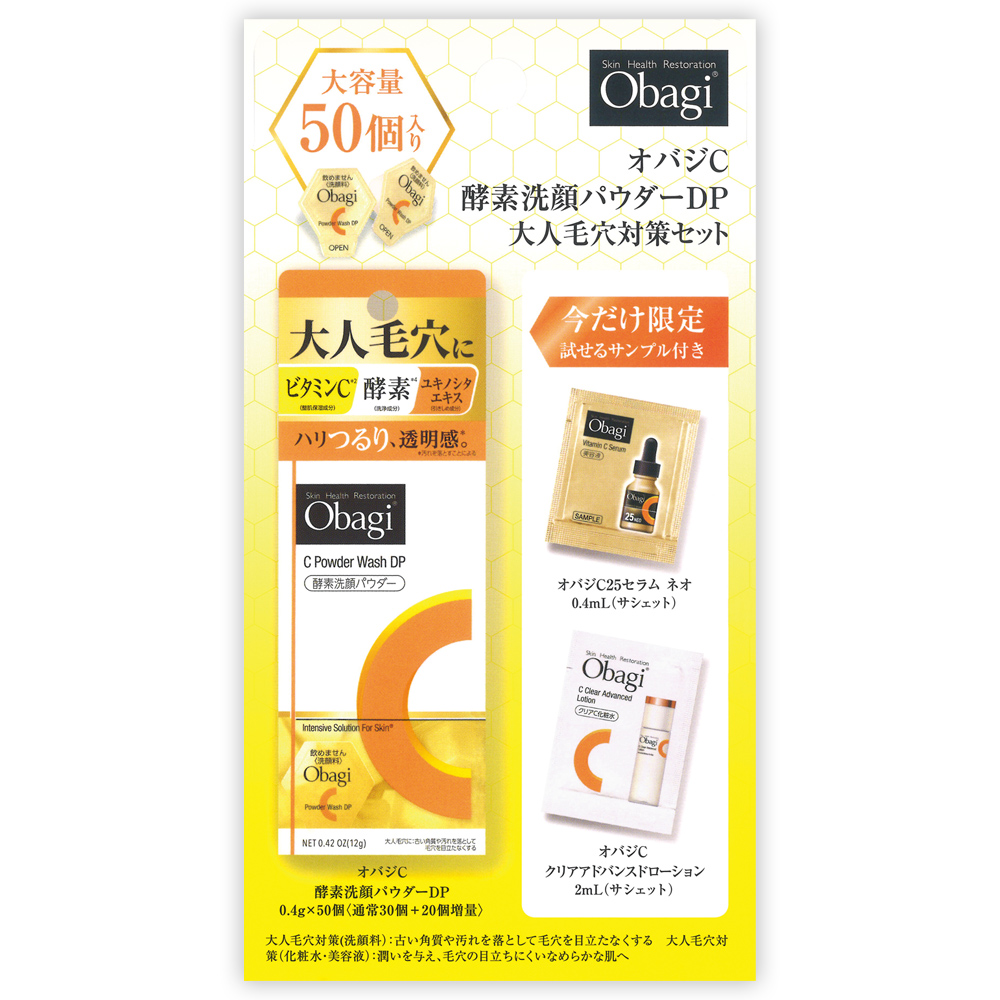 【数量限定】オバジC酵素洗顔パウダーDP 大人毛穴対策セット