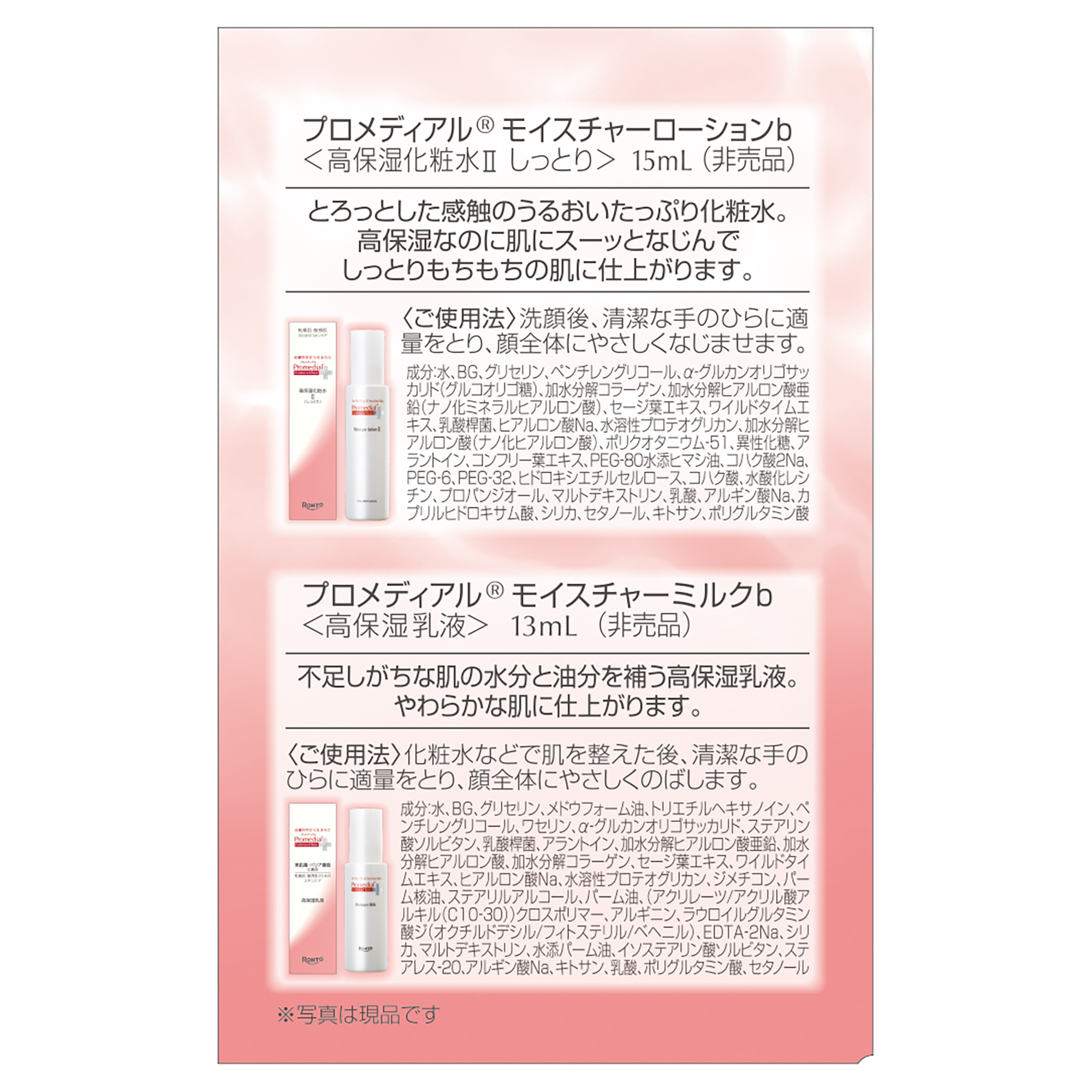 プロメディアル うるおいお試しセット