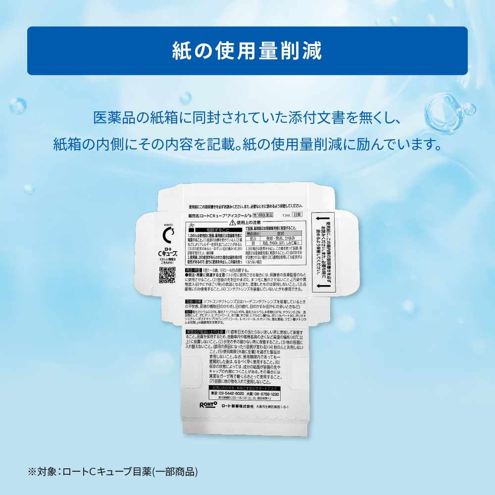 【第3類医薬品】ロートCキューブクールa