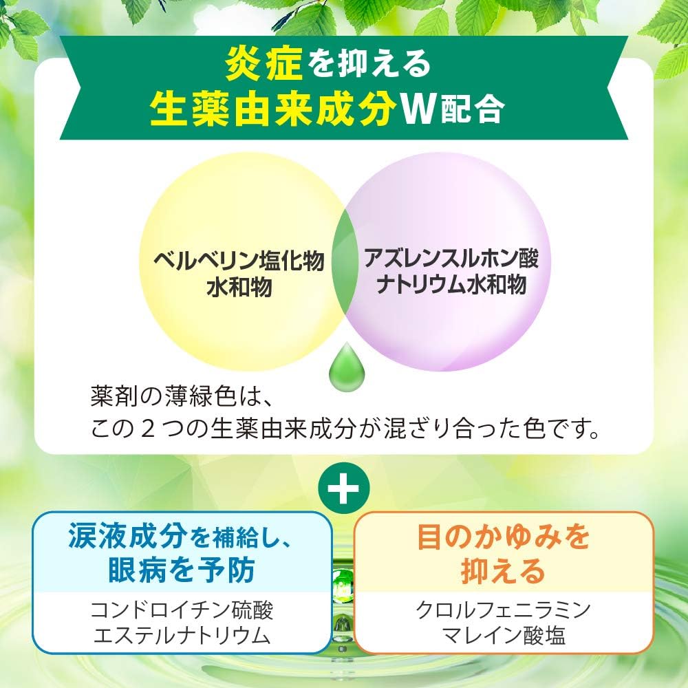 【第3類医薬品】ロート新緑水b