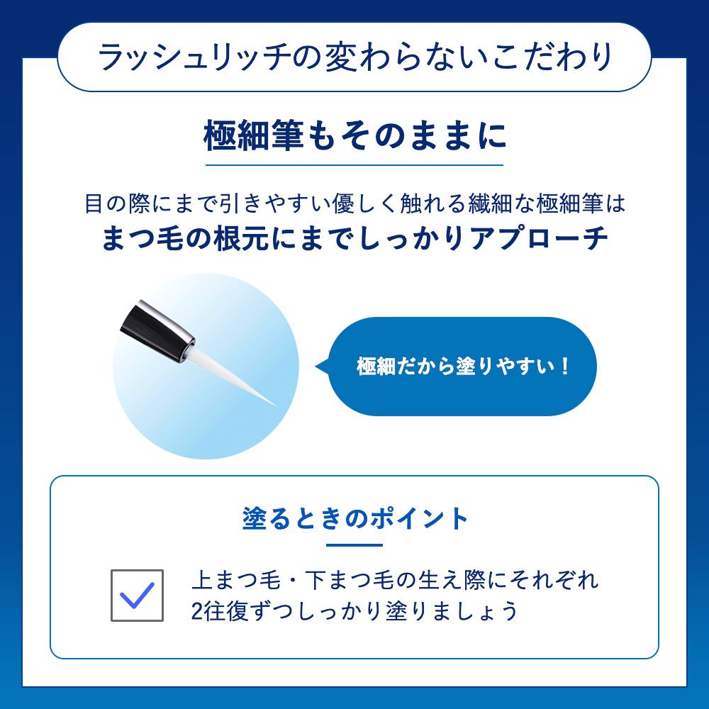 ラッシュリッチ　まつ毛美容液