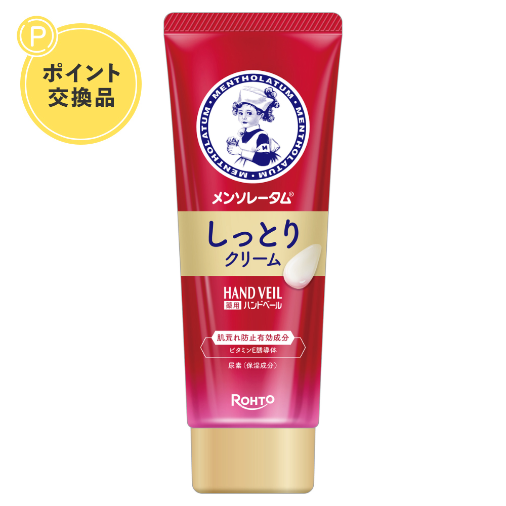 【ポイント交換】【医薬部外品】メンソレータム ハンドベール しっとりクリーム
